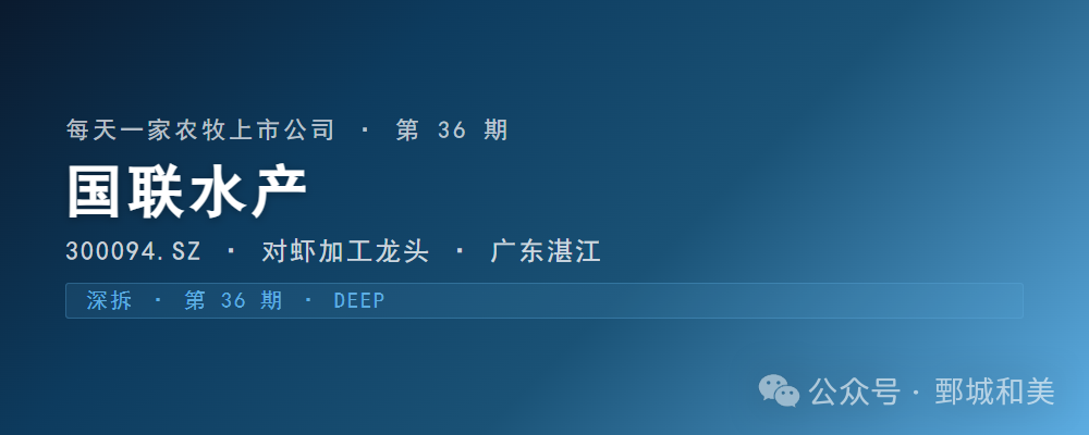 国联水产封面