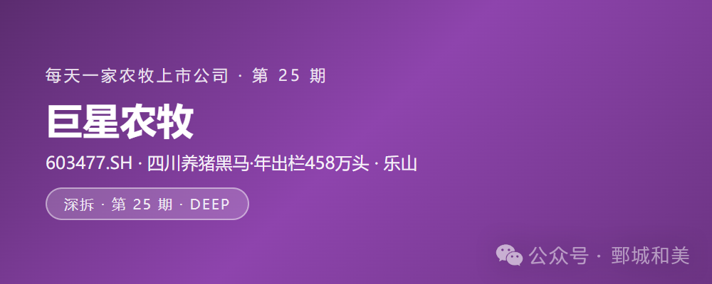 巨星农牧
